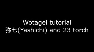 【Wotagei tutorial】How to do 弥七(Yashichi) and 23 torch?【ヲタ芸】