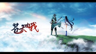 斗破苍穹 动态漫画 | OP 《苍天由我》