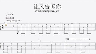 【指弹吉他谱】让风告诉你（原神2021拜年纪同人曲）