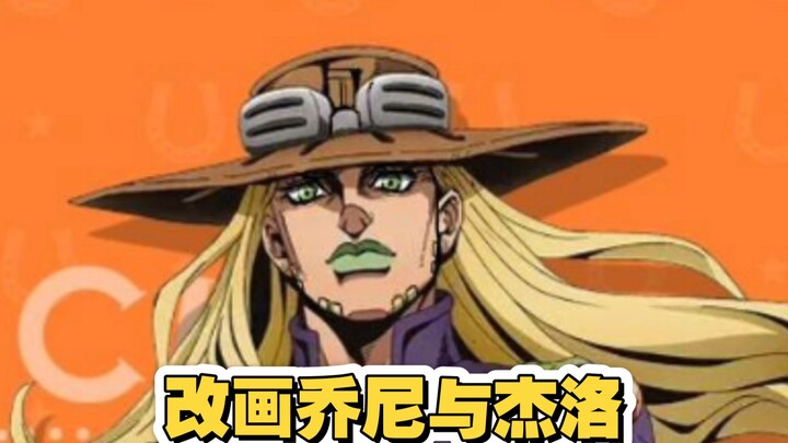 JOJO第七部SBR动画化立绘不好看？让我来试着改改！