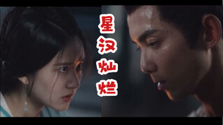 【星汉灿烂】预告cut！吴磊流汗抬眸和露思对视我真的兴奋了！