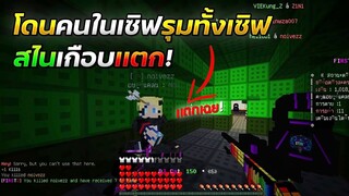 Minecraft WarZ  - โดนคนทั้งเซิฟรุมโคตรเยอะ เเต่อิ่มเฉย