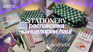 Huge Stationery Haul/UNPACKING