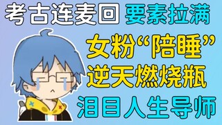 【瓶子君152/考古】古早连麦回！看两年前的瓶子和逆天燃烧瓶激情对线！