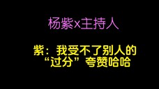 紫:我接受不了“彩虹屁”哈哈