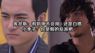 小李子：同样是反派，怎么他的铠甲玩的那么厉害？