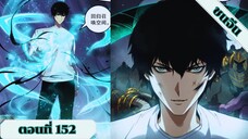 มังงะ เนโครแมนเซอร์ราชันนักอัญเชิญวิญญาณ ตอนที่ 152 ชนจีน #มังงะ #มังงะจีน #มังงะพระเอกเทพ #manga