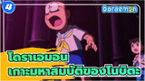 โดราเอมอน
เกาะมหาสมบัติของโนบิตะ 
2ฉาก_4