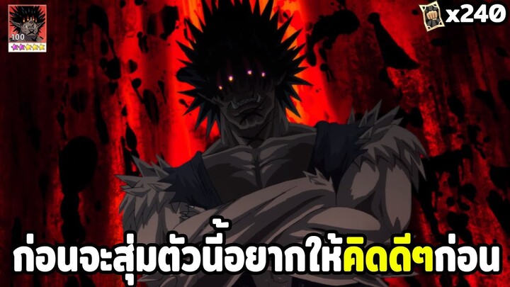 สุ่มโกเคทซึ 240 ใบ เพื่อทำ 5 ดาวตั้งแต่วันแรก ONE PUNCH MAN: The Strongest