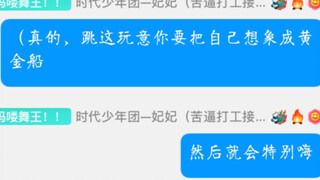 如何快速学会/跳好（bushi）特雷森音头？把自己想象成刚拉完💩的黄金船就行了