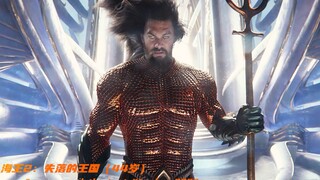 这就是海王的三叉戟吗？