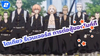 แก๊งโตเกียวมันจิ
ตอนที่ 19 (พาร์ท2) ไมค์กี้โพล่งออกมา ！_2