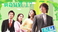 Super Rookie (2005) น้องใหม่เบอร์หนึ่ง อึดสุดยอด ตอนที่ 17 พากย์ไทย - Go-series