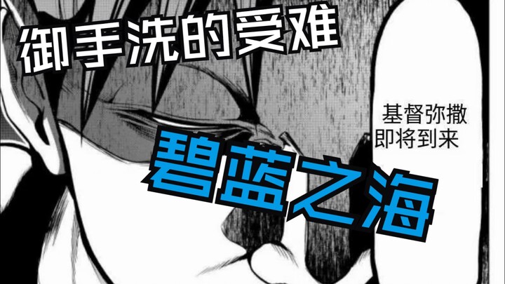 碧蓝之海最新一集他来了！92.5