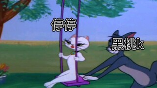 【破云】【吞海】用猫和老鼠打开云吞第三弹