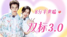 ❀丁禹兮×虞书欣❀|双标3.0!这就是美好的异性恋吗!