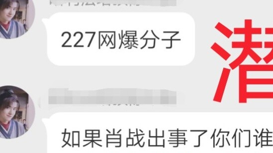 Risking his own life to sneak into Xiao Zhan's fan group and reveal internal chat information!
