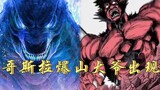 一拳超人原作版作者one新作：多个世界融合，哥斯拉，爆山大爷出现！