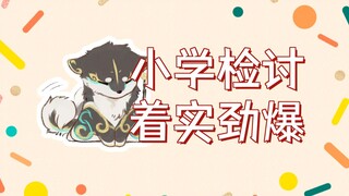 【鹿野灸】小学生日记《我的妈妈》