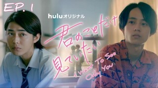 🇯🇵 Kimi No Koto Dake Mite Itai (2022) - Episode 01 Eng Sub