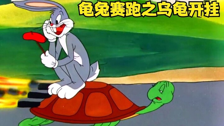 Cuộc đua rùa và thỏ, rùa dùng máy gia tốc tên lửa để gian lận, nhưng Bugs Bunny đã thắng!