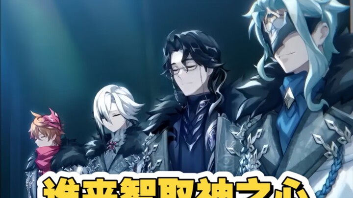 谁来智取神之心？