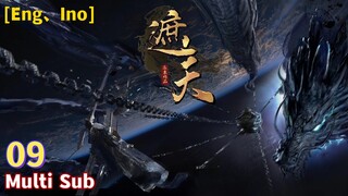 Multi Sub【遮天】| Shrouding the Heavens | Season 1 EP 09 | 九龙拉棺，究竟是回到了上古，还是来到了星空的彼岸? 登天路，踏歌行，弹指遮天。