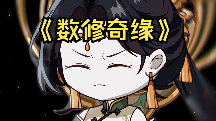 第1集：仙门大比前，我师尊把我极品水灵根分解成氢氧灵根。我不解？因为灵根都以纯粹为尊，直到大比结束一位满身绑带的修士出现在我旁边.......