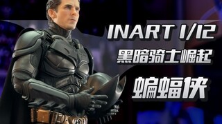 【秉贵の奇怪解说】INART 1/12 黑暗骑士崛起 蝙蝠侠