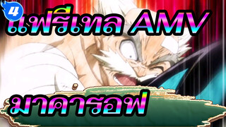[แฟรี่เทล AMV]ซีรี่ส์มาคารอฟสุดเศร้า_4