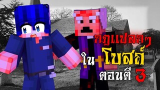 กฎแปลกๆ ในการเป็นภารโรงในโบสถ์ ตอนตี 3 !! | Minecraft Horror