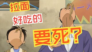 "Detective Conan" outrageous ramen murder, would you really kill someone for a bowl of noodles?