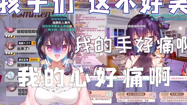 【红晓音Akane】回顾《直播时手被抽屉卡住拔不出来了啊啊啊啊》沉默逃离：孩子们，这并不好笑