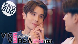 [Eng Sub] Vice Versa รักสลับโลก | EP.9 [1/4] | Uncut Version