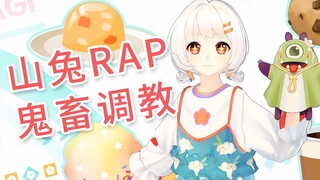 【山兔rap】京都第一爱豆山兔居然已经出道100天了！