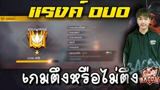 FreeFire แรงค์สูงเดินเกมแบบ "ไล่kill" จะดีมั้ย?? [FFCTH]