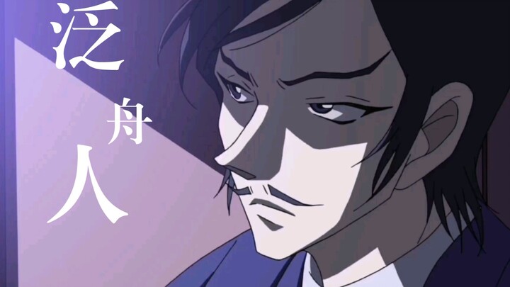 诸伏高明|君留步，他真的好好看啊【名侦探柯南】