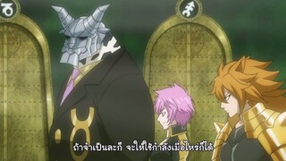 Fairy Tail แฟรี่เทล ศึกจอมเวทอภินิหาร ตอนที่ 208 แอสทรัลสปิรีทัส (ซับไทย)