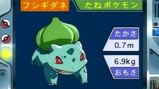 オーキド博士のポケモン講座(フシギダネ)