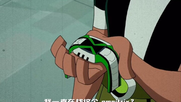 #少年骇客救星就是巅峰时期的自己#ben10