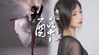 “晚风吻枝桠，撩拨着心房”｜氛围感古风舞