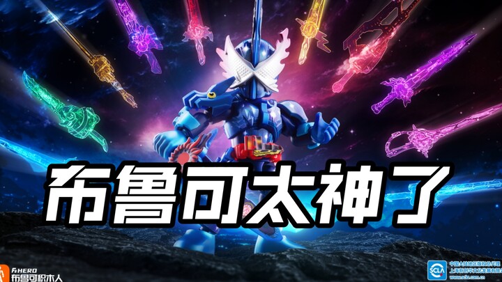 全涂装十圣刃及利维斯布鲁可假面骑士星光版第一弹超越世代角色玩具情报Gotchard Geats Saber Gavv加布Legend积木人