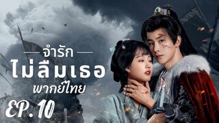 ตอนที่ 10