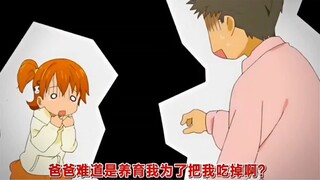 男生都是大灰狼哦，所以爸爸也会把我吃掉吗？