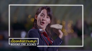 โลกหมุนรอบเธอ EP.4 BEHIND THE SCENES | Ch3Thailand