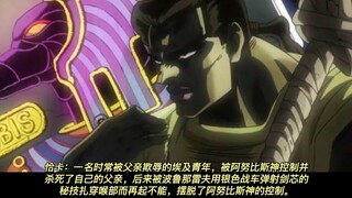 JOJO星尘斗士被遗忘的人