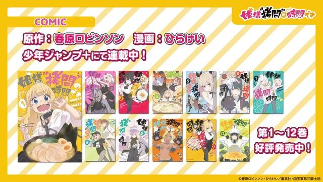 New PV untuk anime "Himesama ”Goumon” no Jikan desu"- Jadwal Tayang: Januari 2024- Studio: Pine Jam