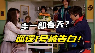 【特摄剧情】快盗战队：圭一郎迎来漂亮妹妹告白？巡逻1号耿直男孩！