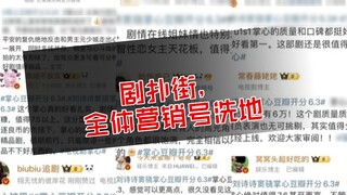 Drama itu gagal dan semua akun pemasaran mencoba membelanya. Apakah perawatan ini hanya berlaku pada