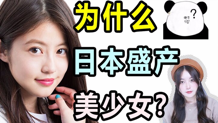为什么日本妹子这么可爱？中国女子飞往岛国后竟发现…